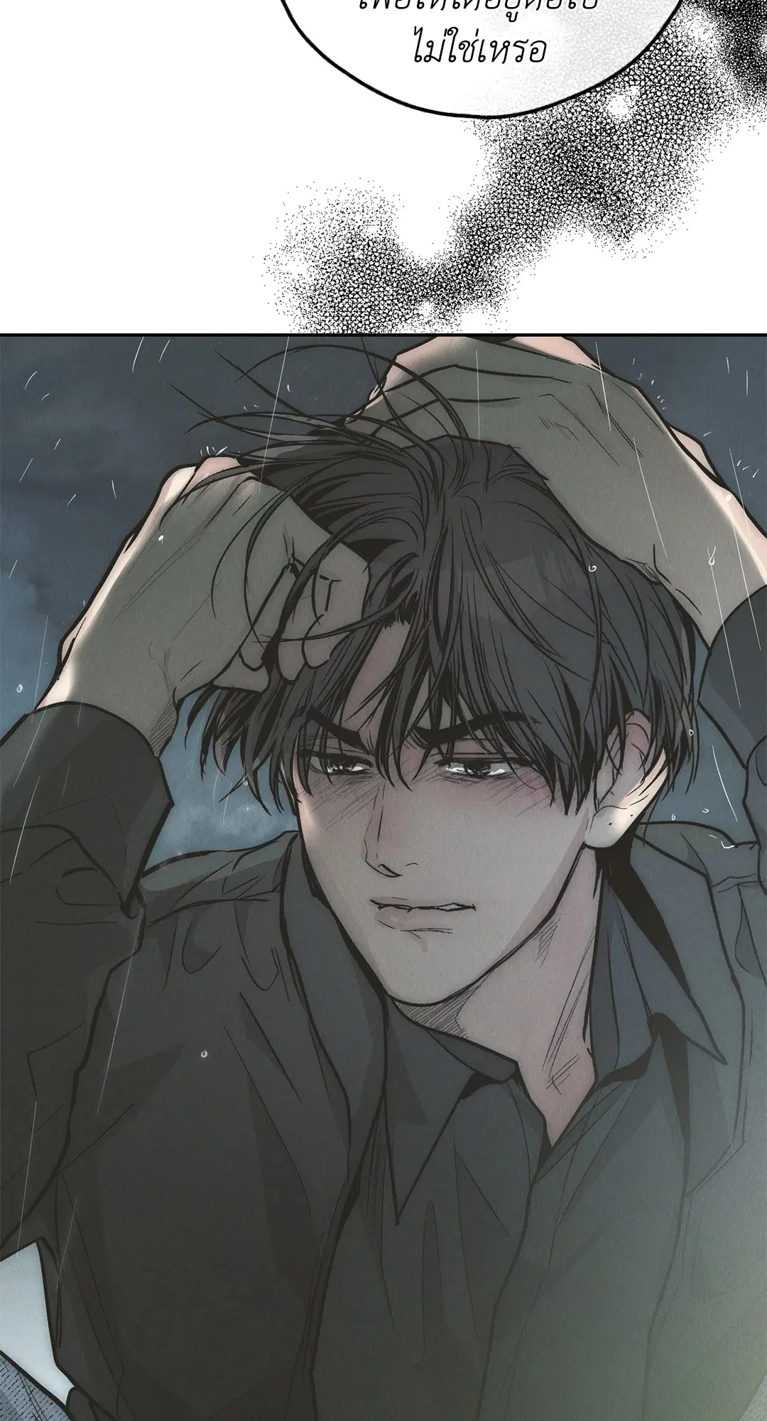 PAYBACK ตอนที่ 78 — page 70 of 80