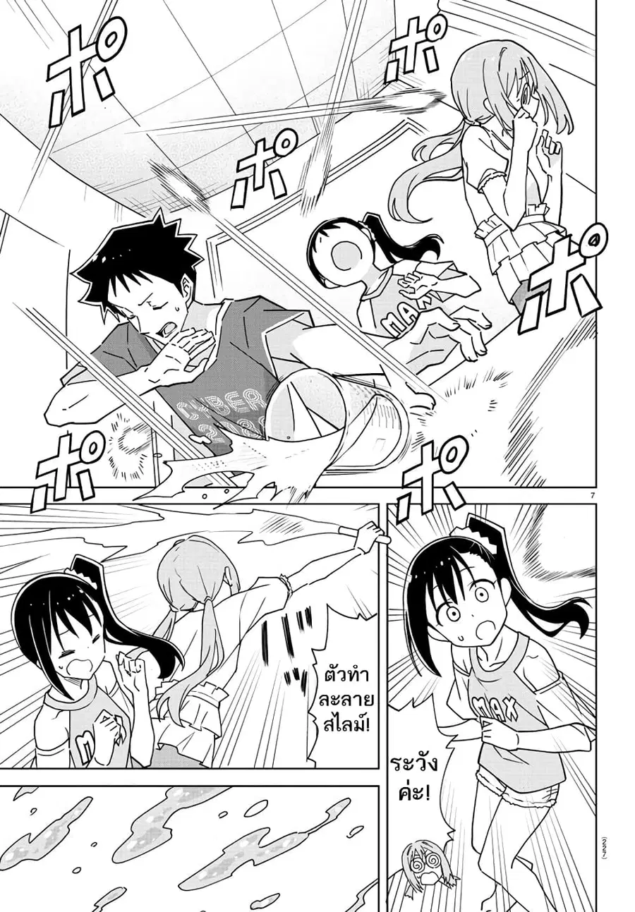 Atsumare! Fushigi Kenkyubu ตอนที่ 283 — page 7 of 8