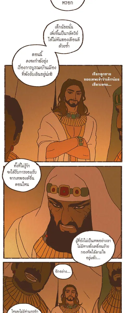 ENNEAD ตอนที่ 5 — page 23 of 34