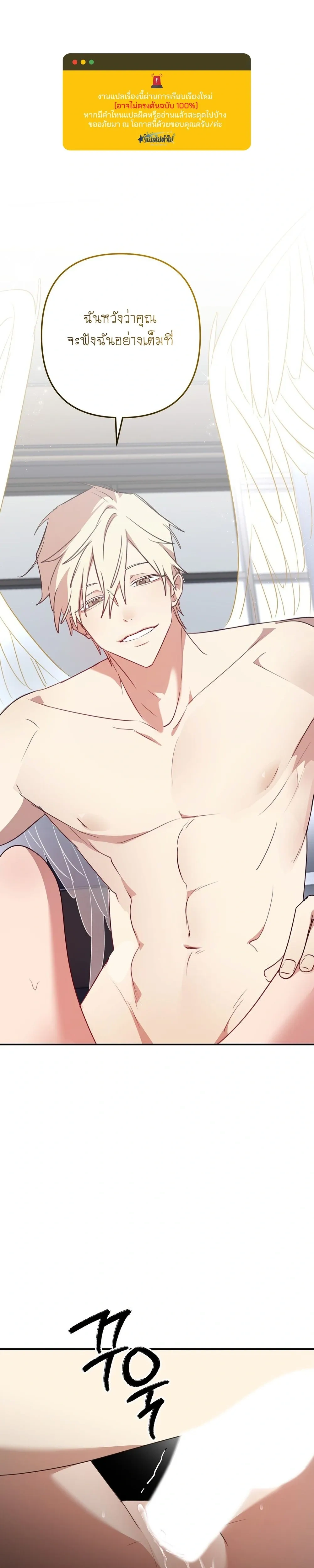Eternal Love: The Angel and the Succubus – รักนิรันดร์…ท่านเทวดากับยัยซัคคิวบัส ตอนที่ 2 — page 1 of 21