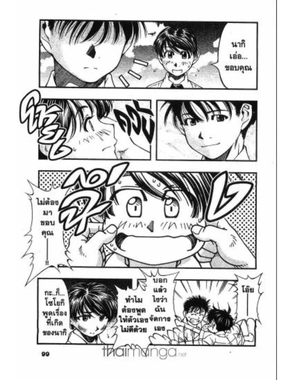 Umi no Misaki ตอนที่ 14 — page 15 of 20