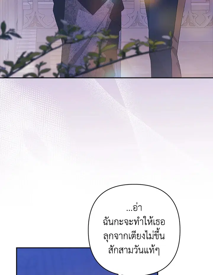 The Broken Ring – This Marriage Will Fail Anyway ตอนที่ 47 — page 25 of 118