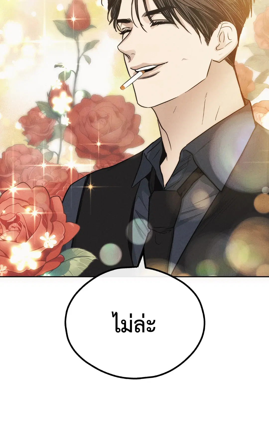 PAYBACK ตอนที่ 9 — page 18 of 81
