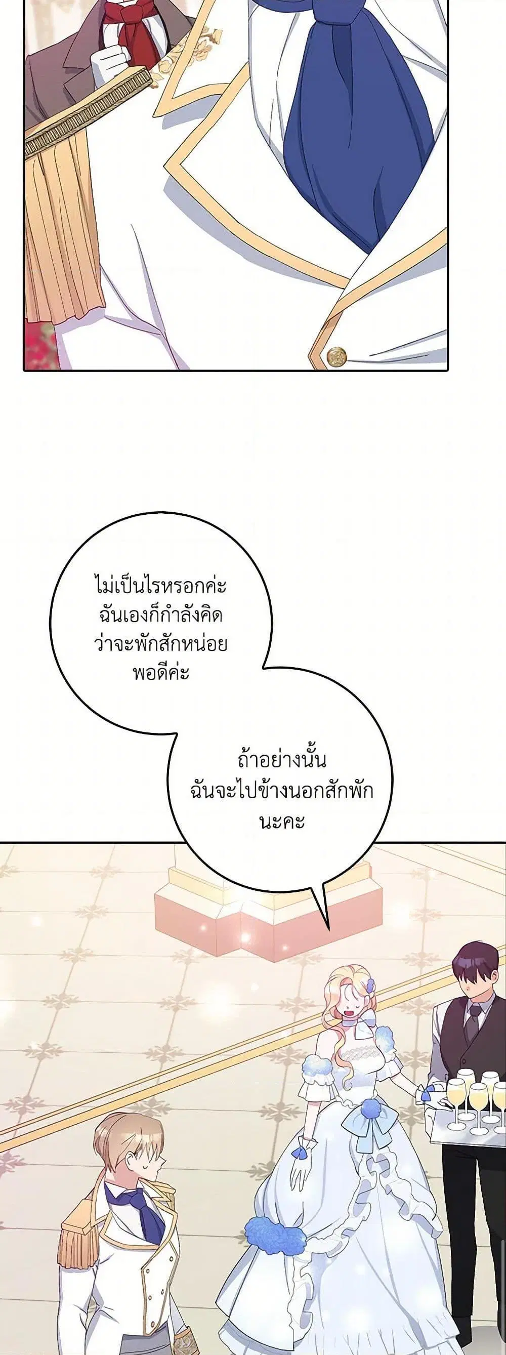 Please Marry Me Again! ตอนที่ 8 — page 25 of 52