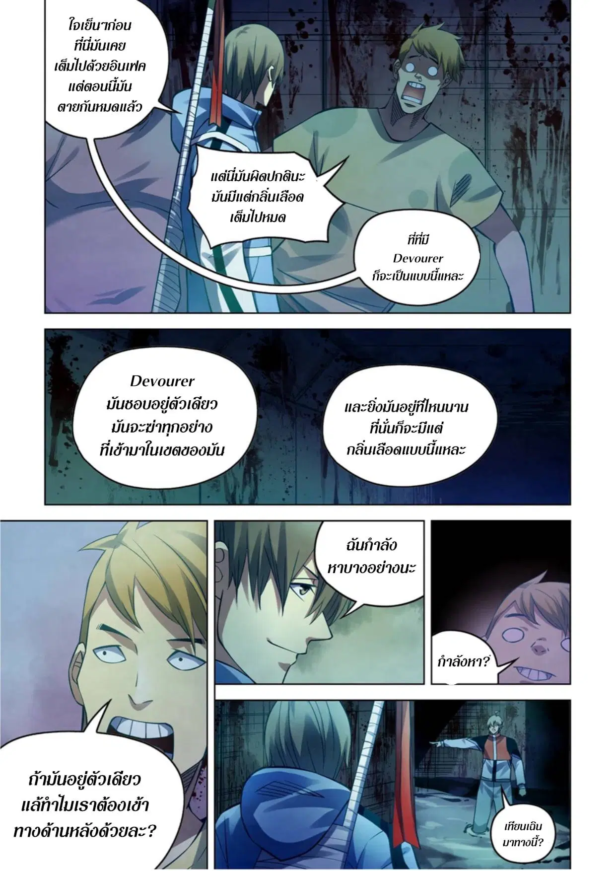 The Last Human ตอนที่ 276 — page 3 of 14