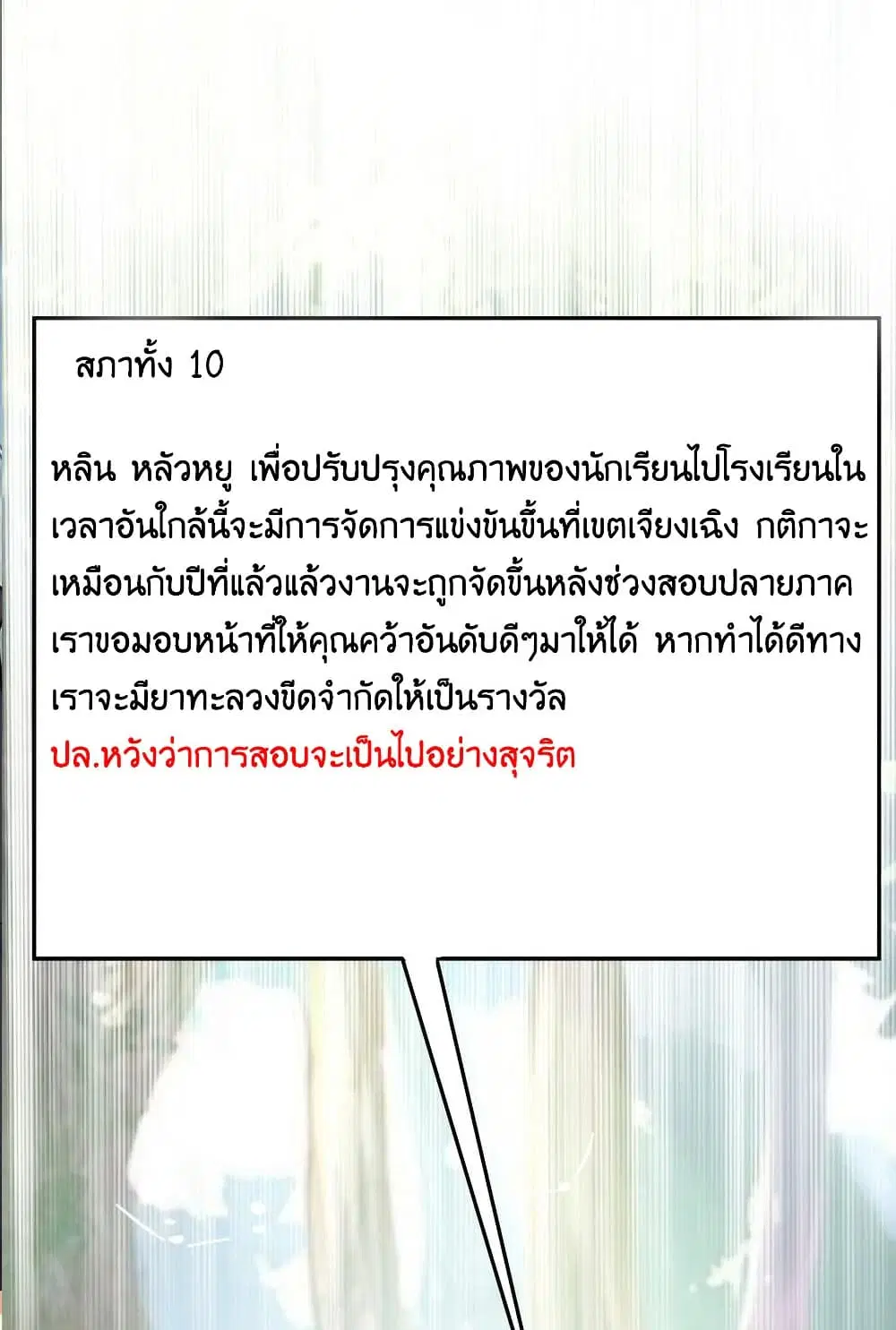 What Happended? Why I become to Girl? ตอนที่ 72 — page 32 of 54