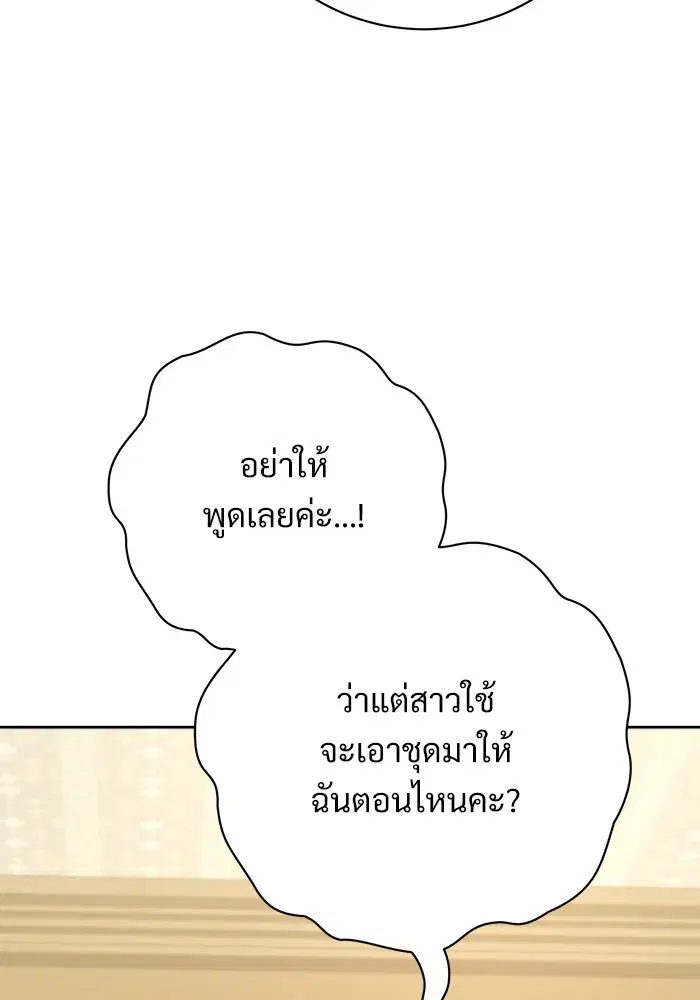To My Husband’s Mistress ตอนที่ 64 — page 92 of 122