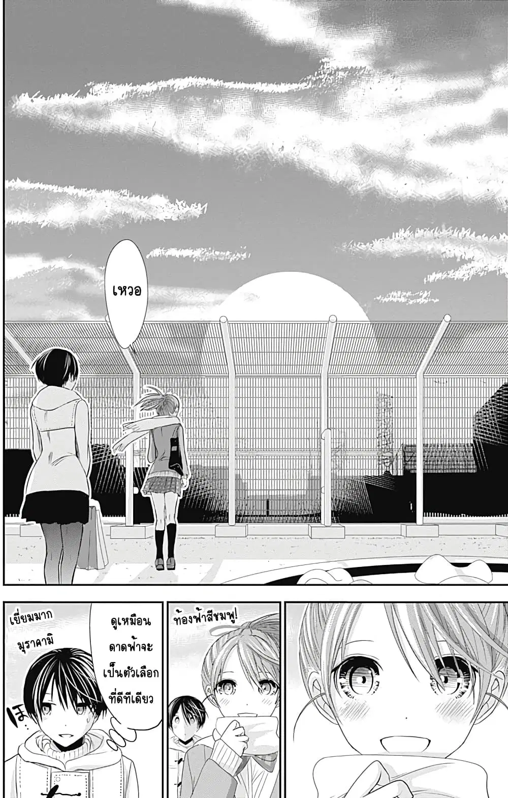 Minamoto-kun Monogatari ตอนที่ 244 — page 7 of 10