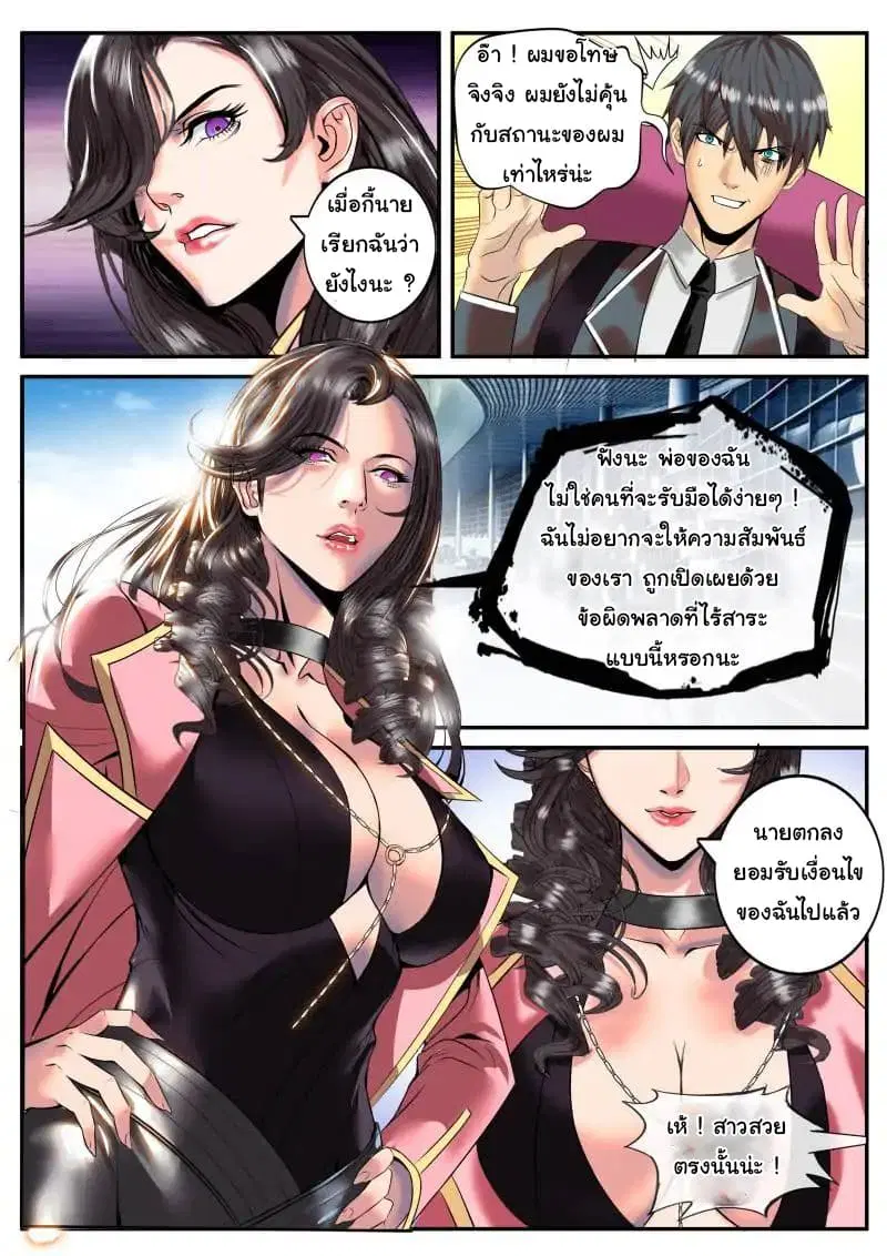 The Superb Captain in the City ตอนที่ 4 — page 4 of 10
