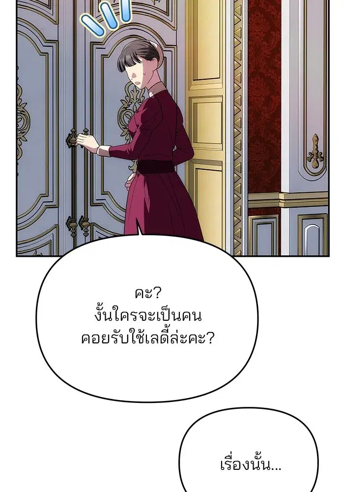 One Husband is Enough – เกมรักจับสามี ตอนที่ 34 — page 17 of 132