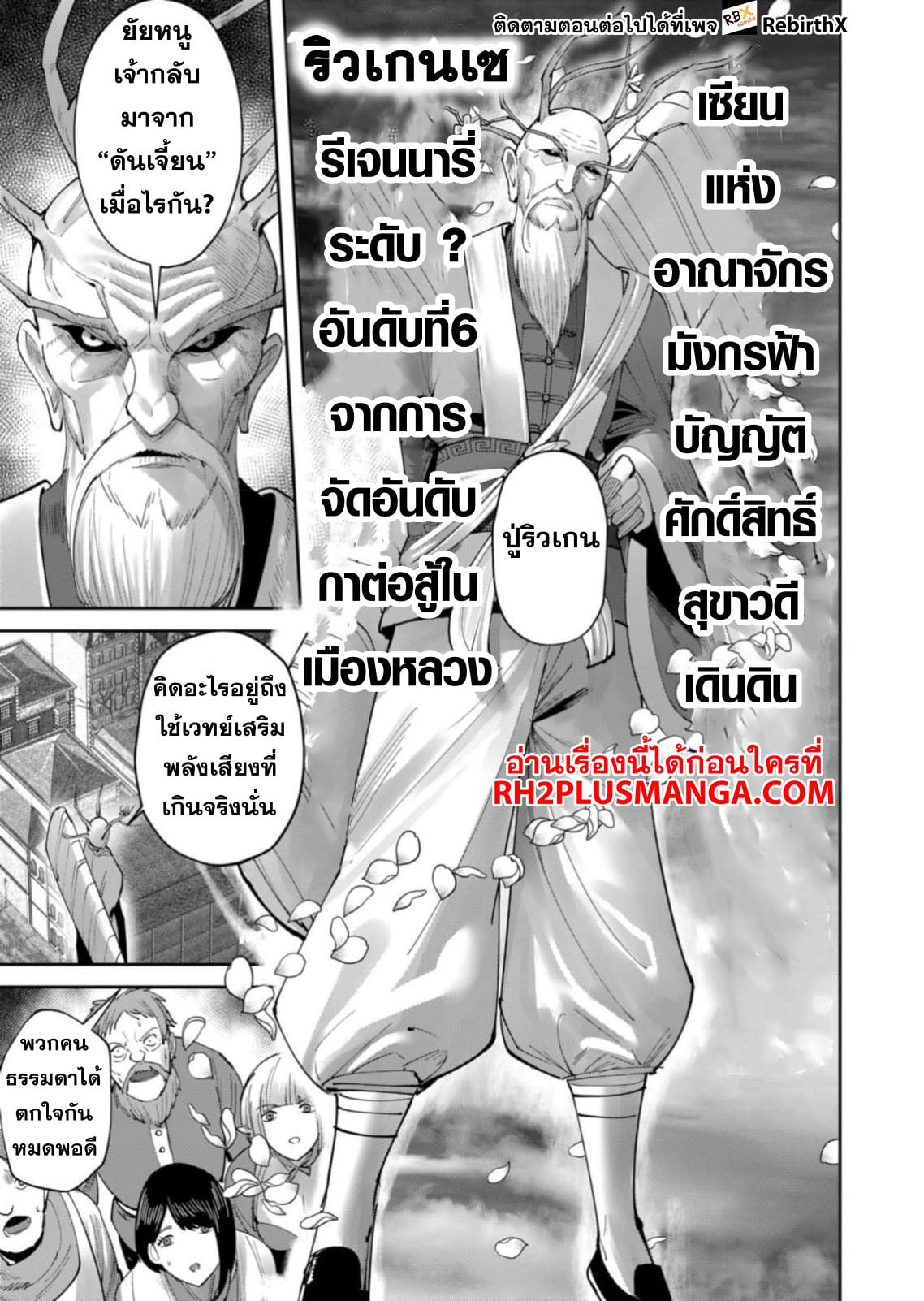 Kichiku Eiyuu Savage Hero วีรบุรุษปีศาจ ตอนที่ 62 — page 4 of 20