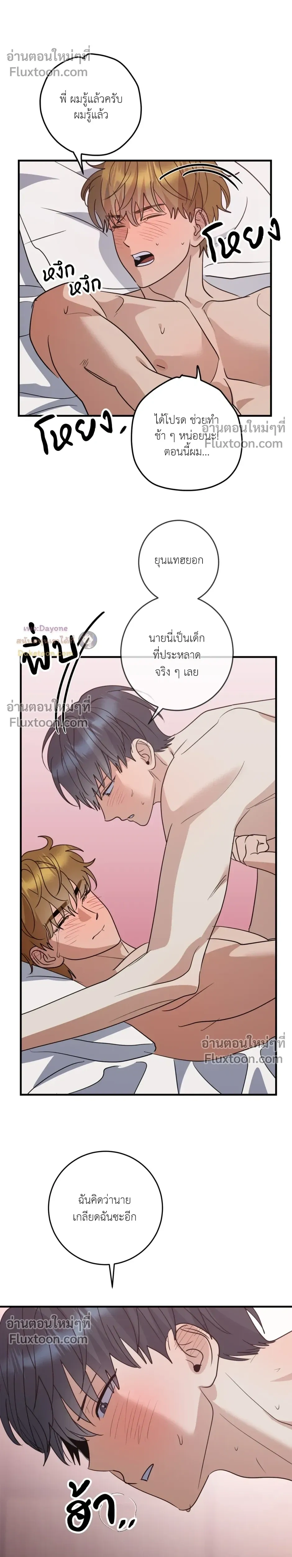 เอาน่า!_คิดซะว่าโรแมนติก ตอนที่ 4 — page 17 of 21