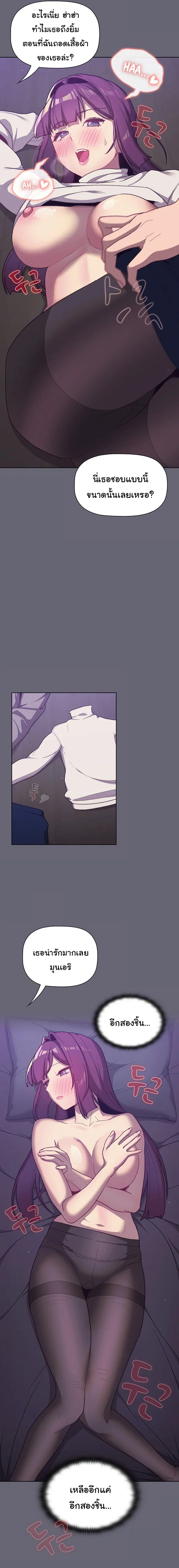 What Do I Do Now? ตอนที่ 52 — page 11 of 26