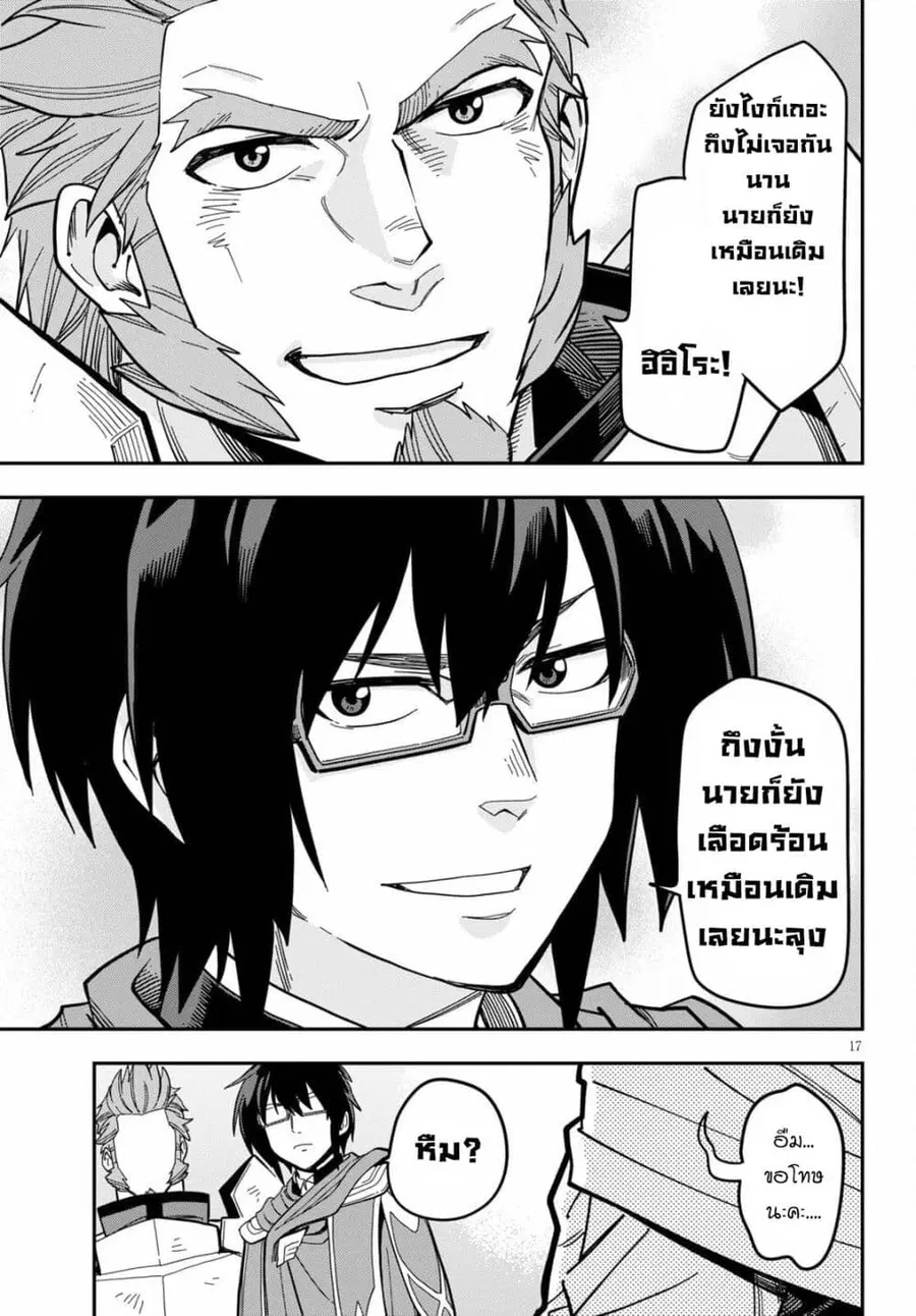 Konjiki no Moji Tsukai – Yuusha Yonin ni Makikomareta Unique Cheat ตอนที่ 79 — page 16 of 30