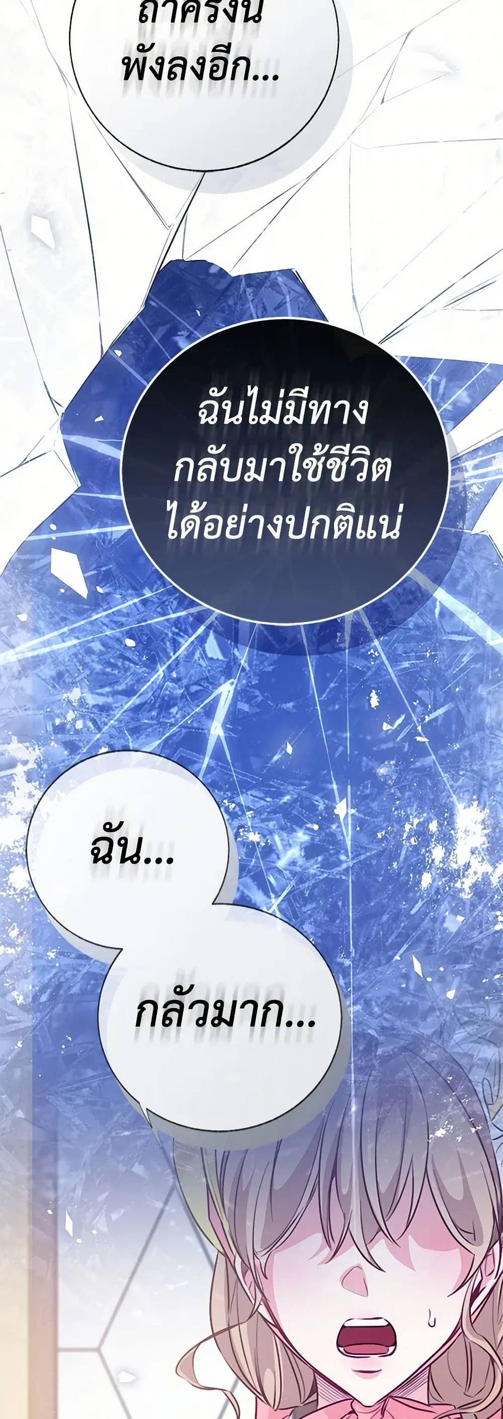 Stealing the Lady’s Heart ตอนที่ 78 — page 21 of 44