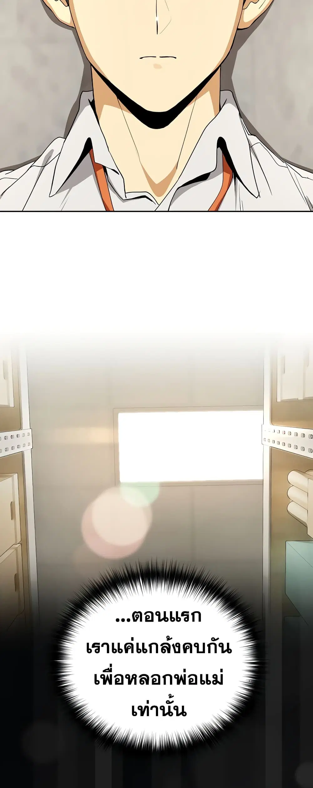 After Work Love Affairs ตอนที่ 123 — page 44 of 53