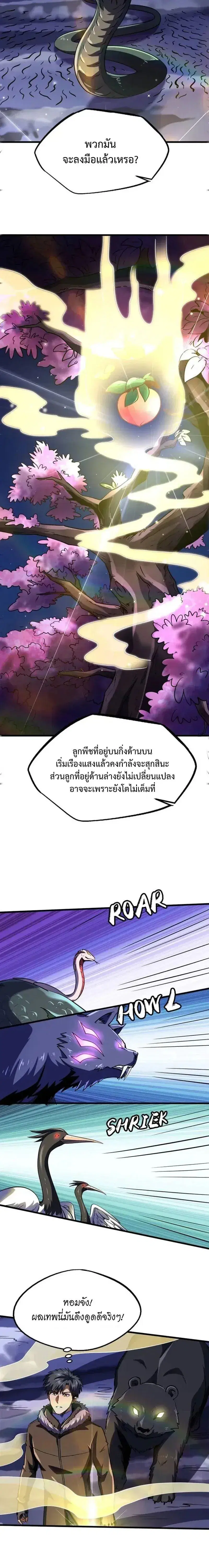 Super God Gene ตอนที่ 245 — page 2 of 13