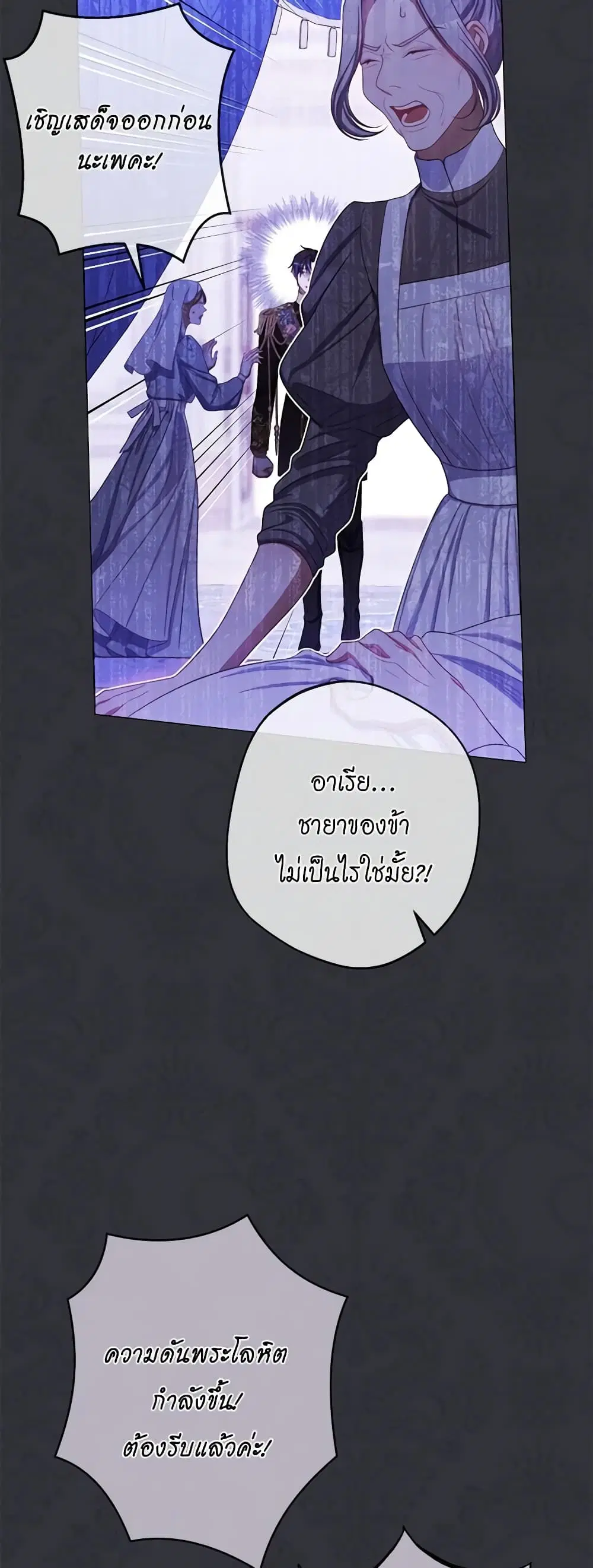 The Villainess Turns the Hourglass ตอนที่ 107 — page 4 of 54