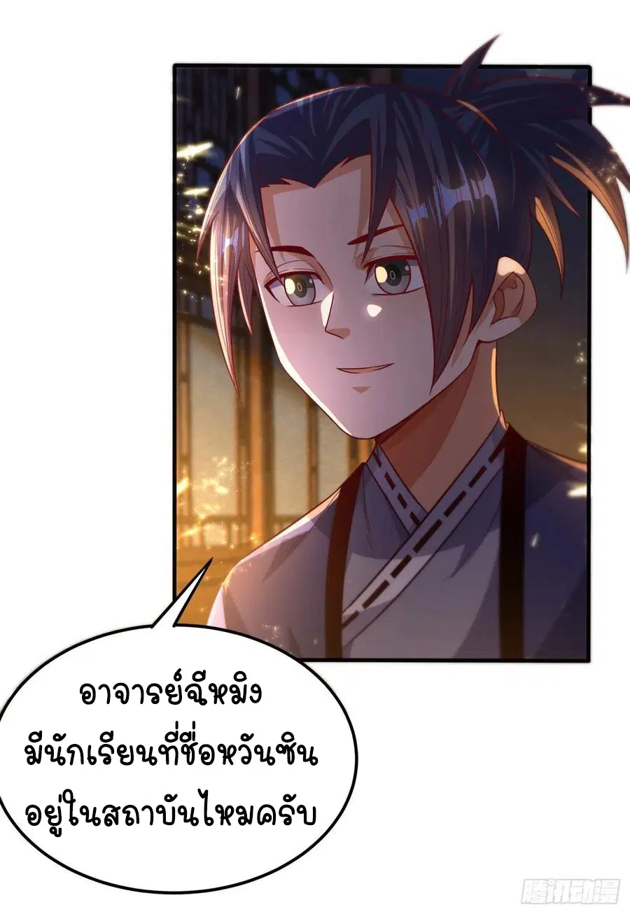 Wu Ni ตอนที่ 82 — page 25 of 34