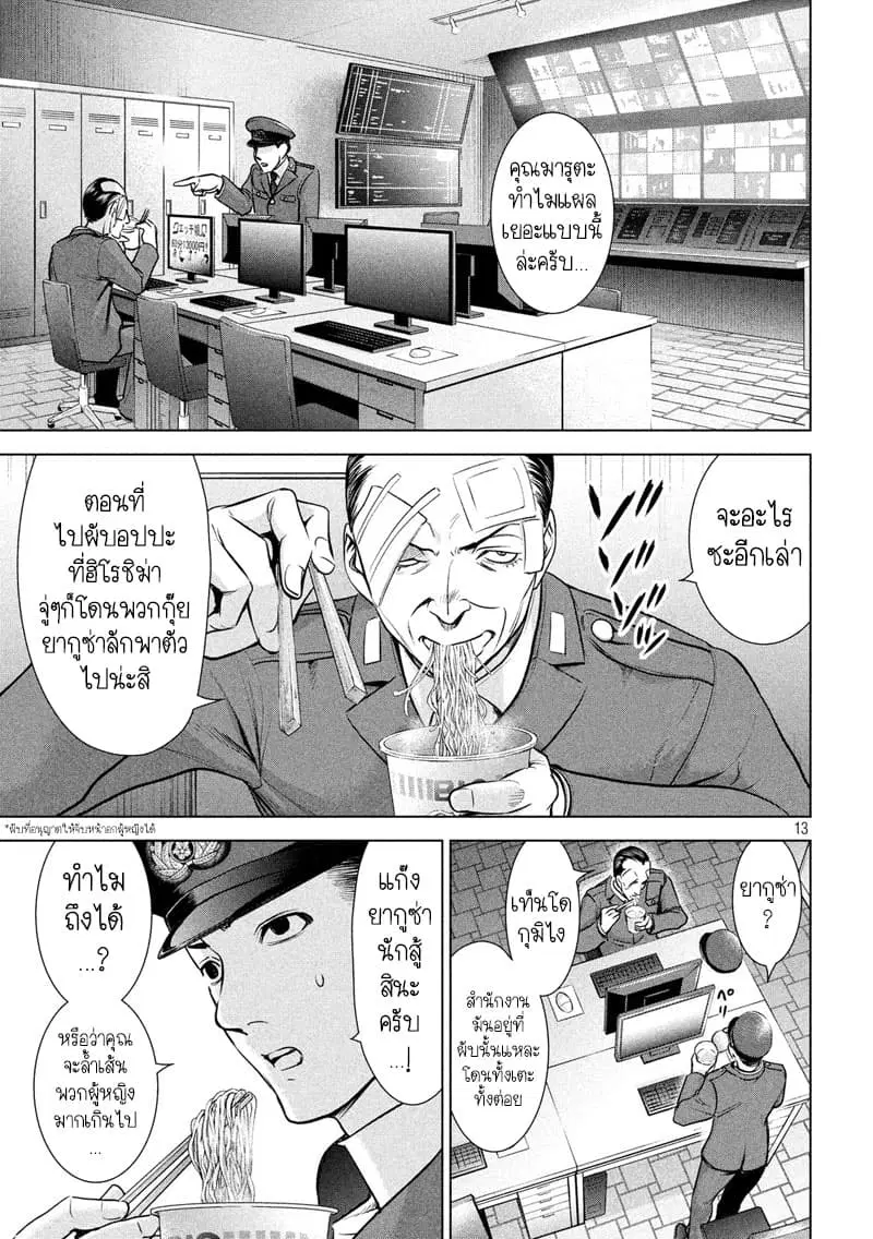 Satanophany ตอนที่ 101 — page 14 of 22