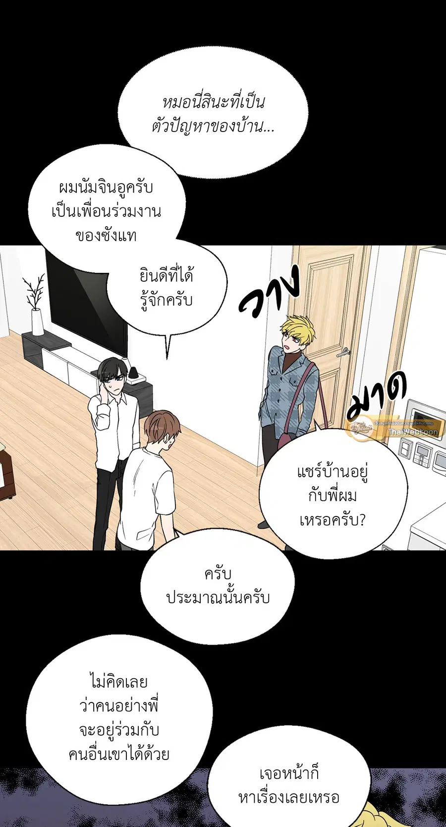A Man of Virtue ตอนที่ 59 — page 7 of 55