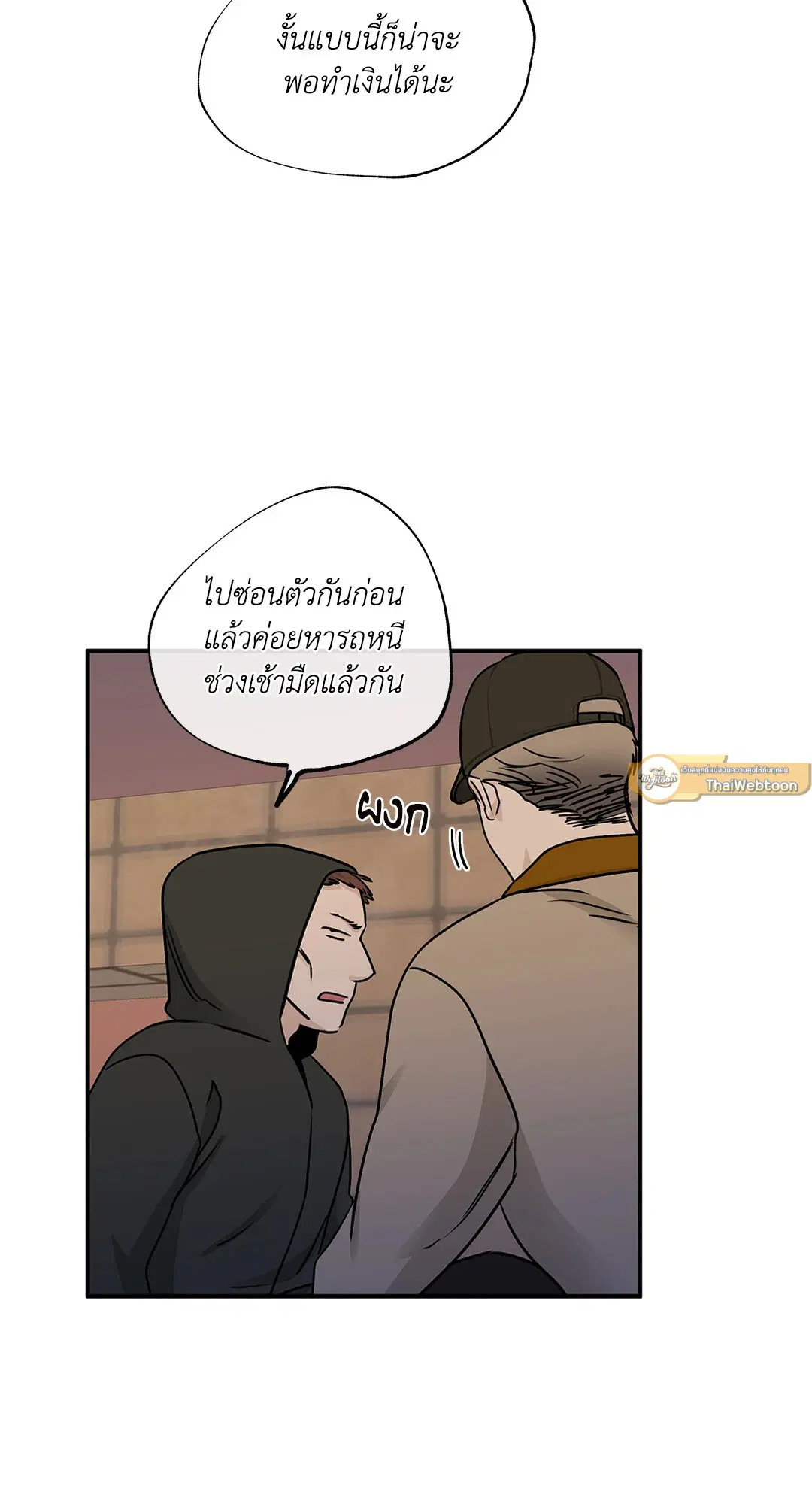 Low Tide in Twilight ตอนที่ 70 — page 19 of 74