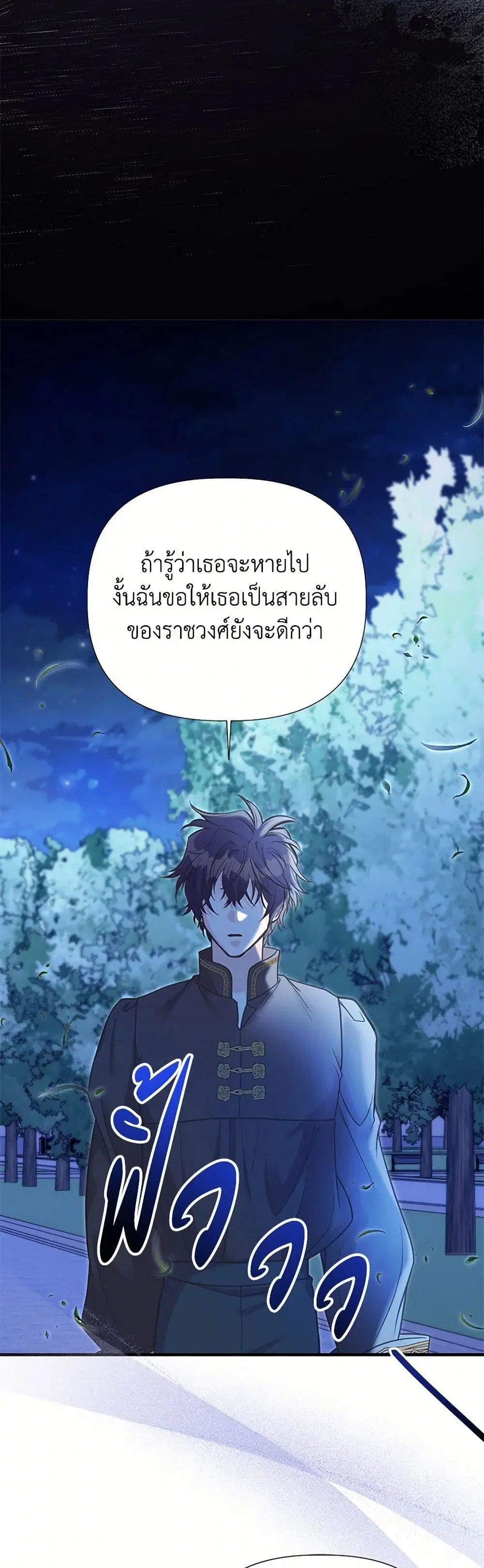 My Sister Picked up the Male Lead ตอนที่ 114 — page 19 of 36