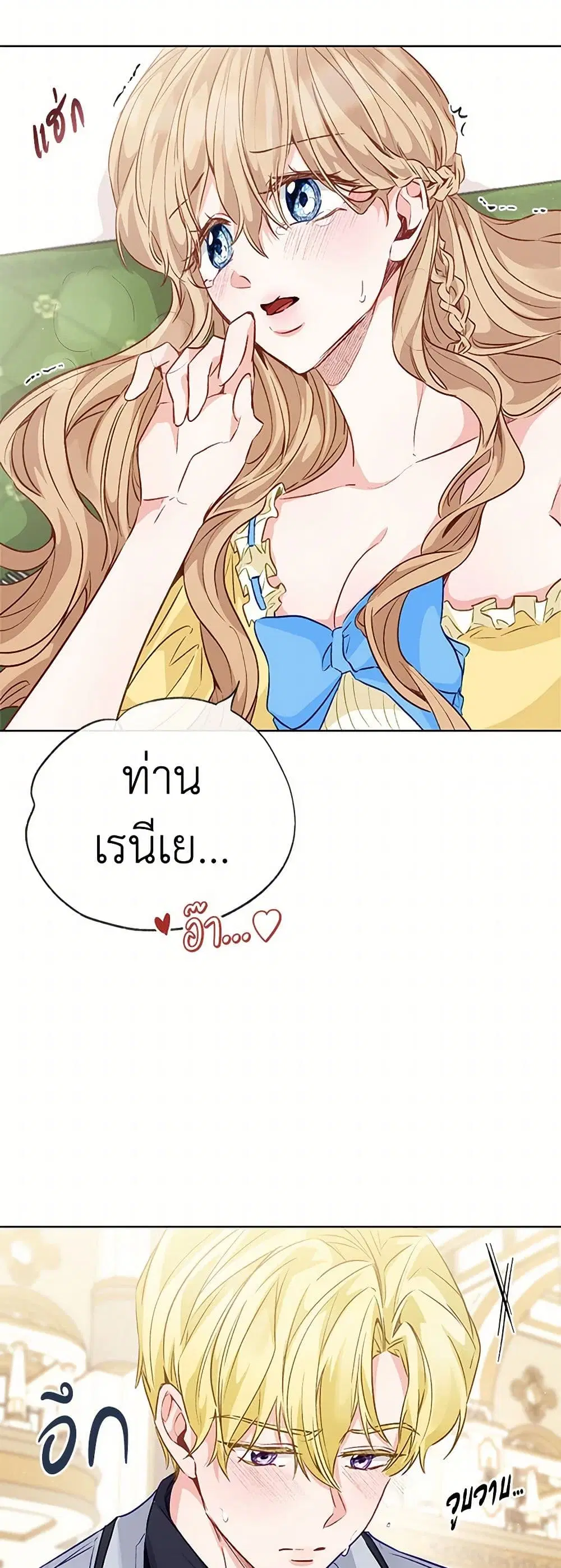 Stealing the Lady’s Heart ตอนที่ 48 — page 30 of 39