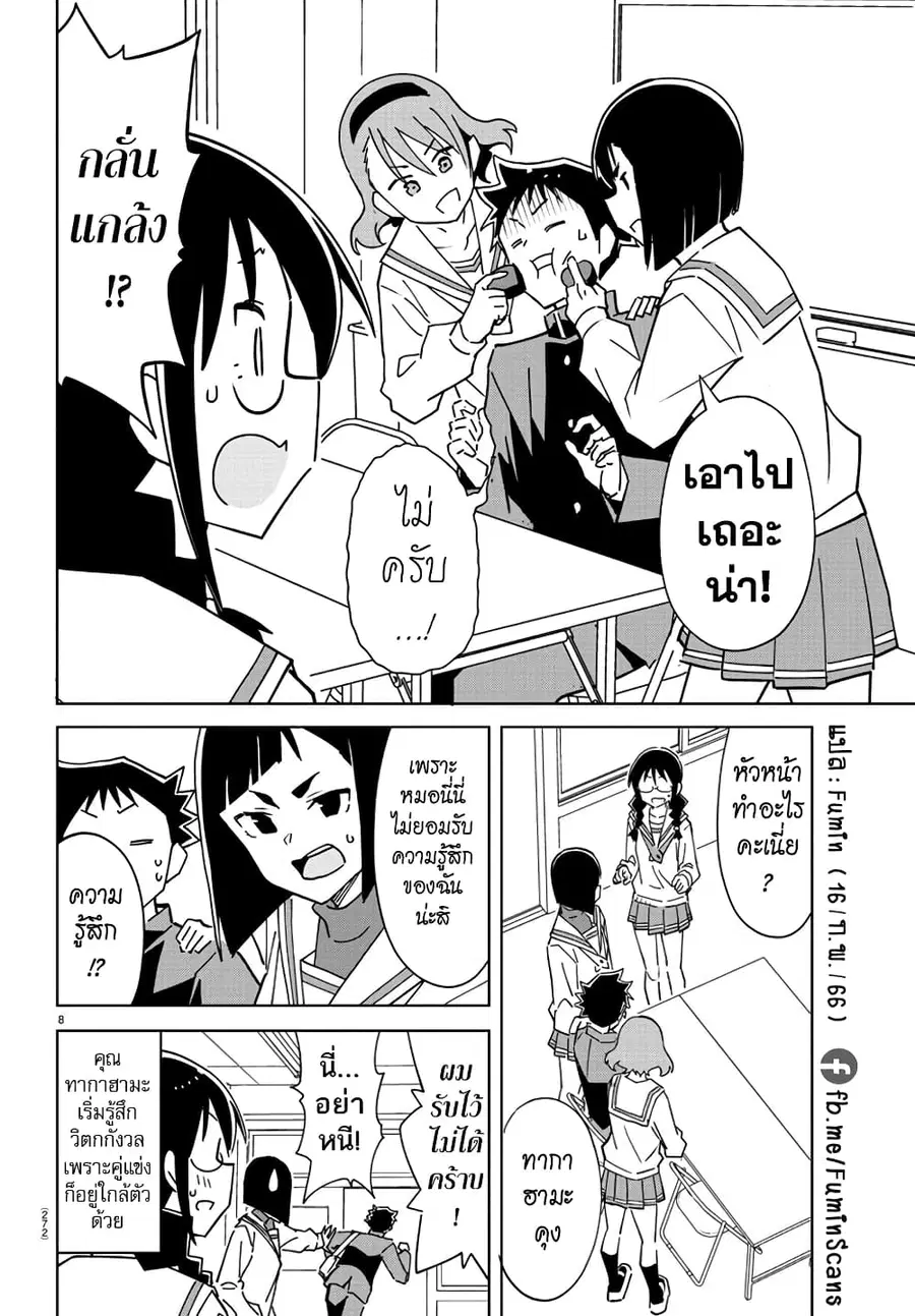 Atsumare! Fushigi Kenkyubu ตอนที่ 309 — page 8 of 8