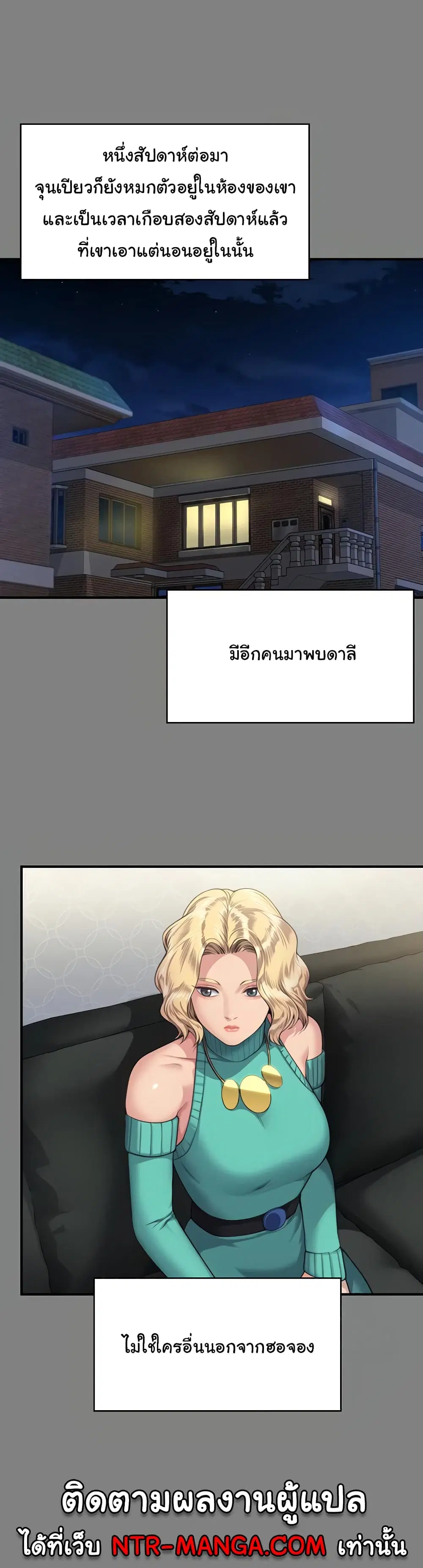 Queen Bee ตอนที่ 317 — page 53 of 60