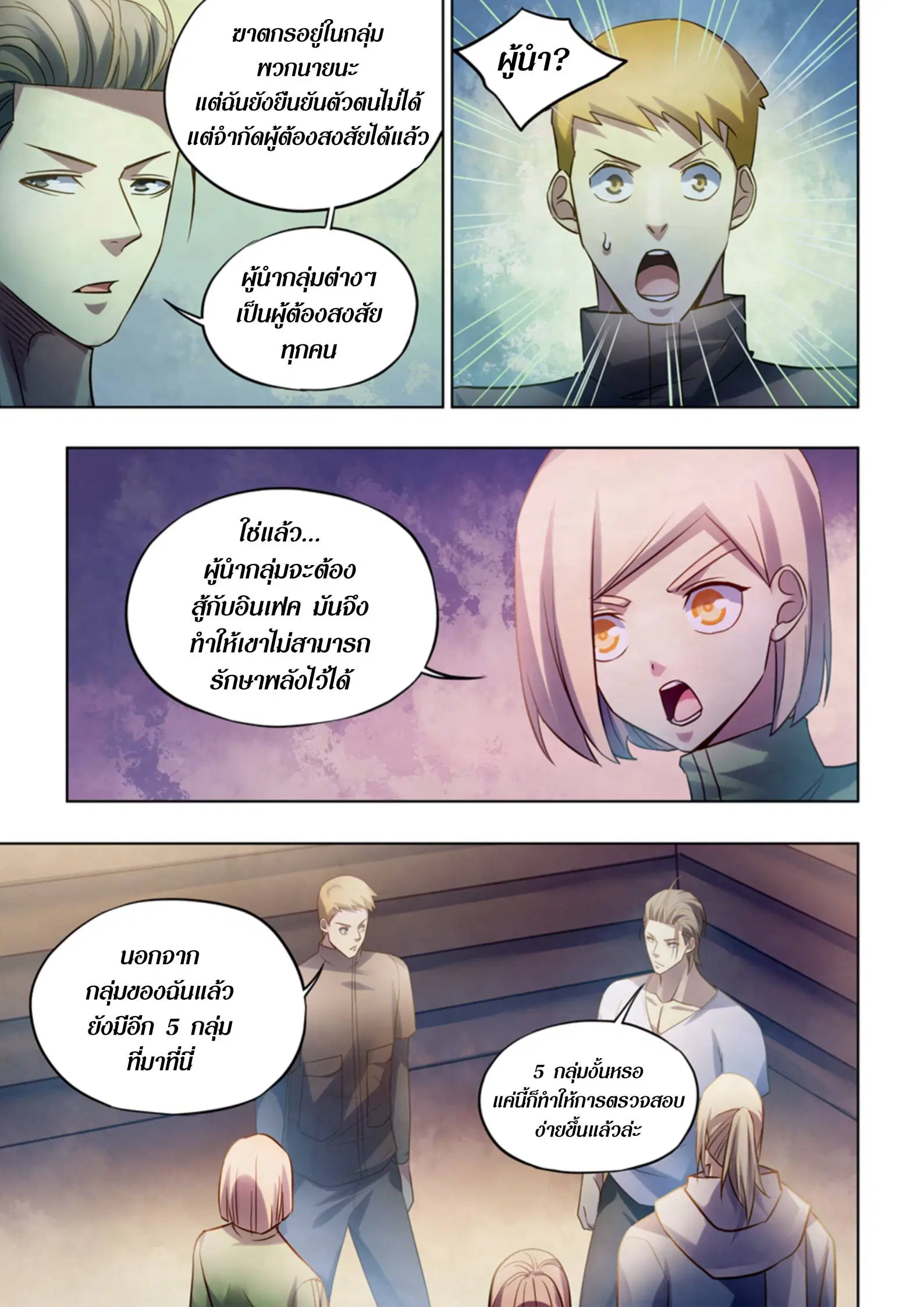 The Last Human ตอนที่ 390 — page 11 of 14