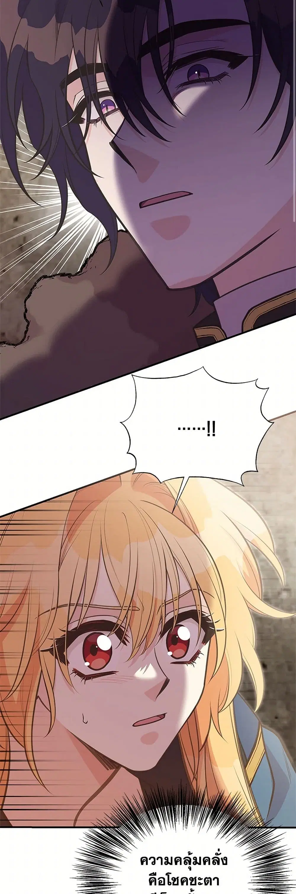 My Sister Picked up the Male Lead ตอนที่ 110 — page 22 of 35