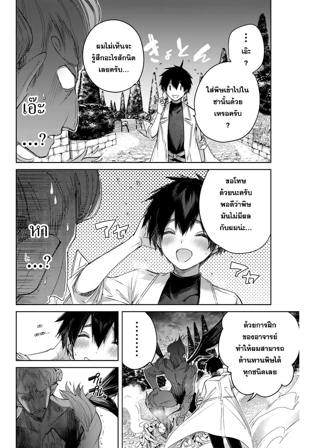 Henkyou no Yakushi, Miyako de S Rank Boukensha to naru เภสัชกรชายแดน กลายเป็นนักผจญภัยแรงก์ S ในเมืองหลวง เด็กหนุ่มจากหมู่บ้านวีรชนแข็งแกร่งไร้เทียมทานด้วยยาโคตรโกง ตอนที่ 6 — page 8 of 18