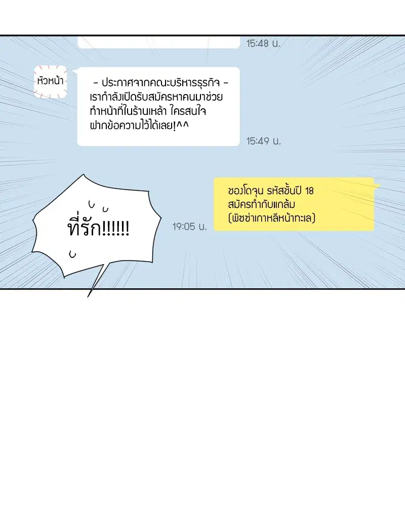 4 Week Lovers ตอนที่ 77 — page 51 of 52