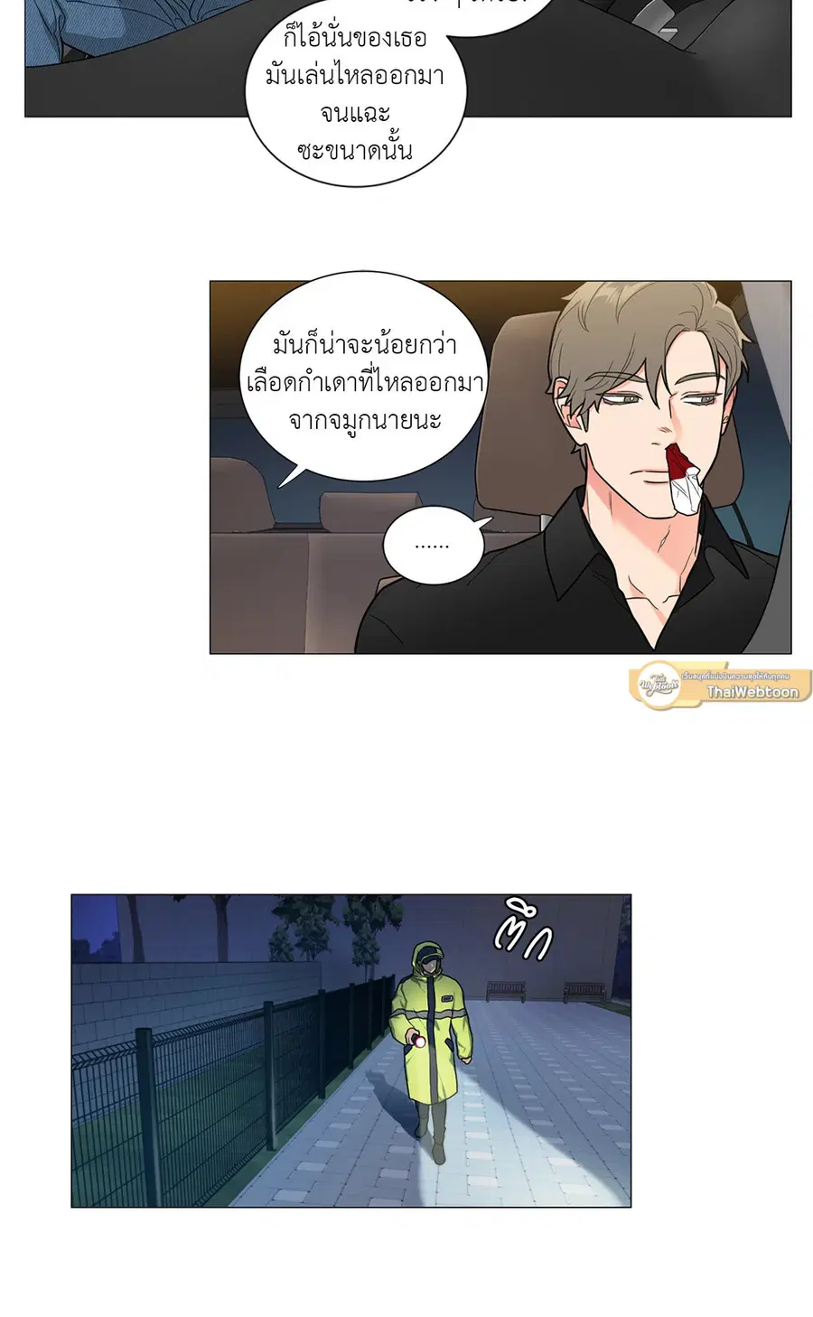 Sadistic Beauty ตอนที่ 97 — page 2 of 35