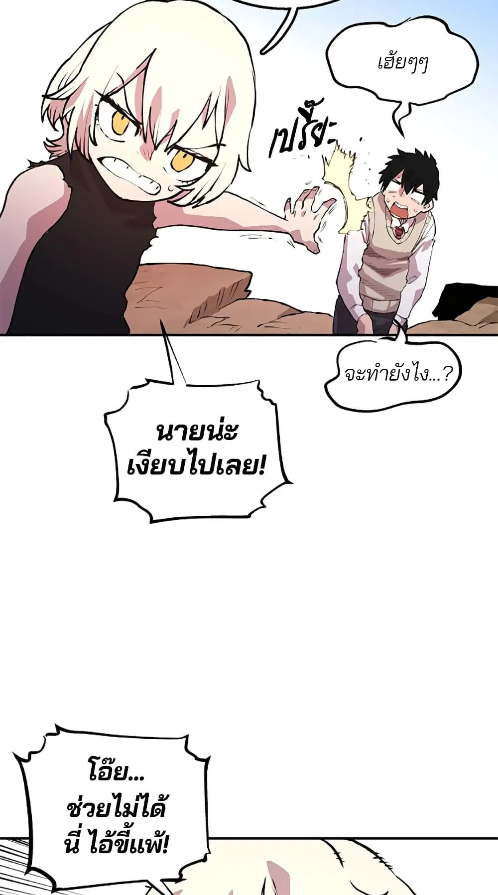The Player ตอนที่ 3 — page 99 of 108