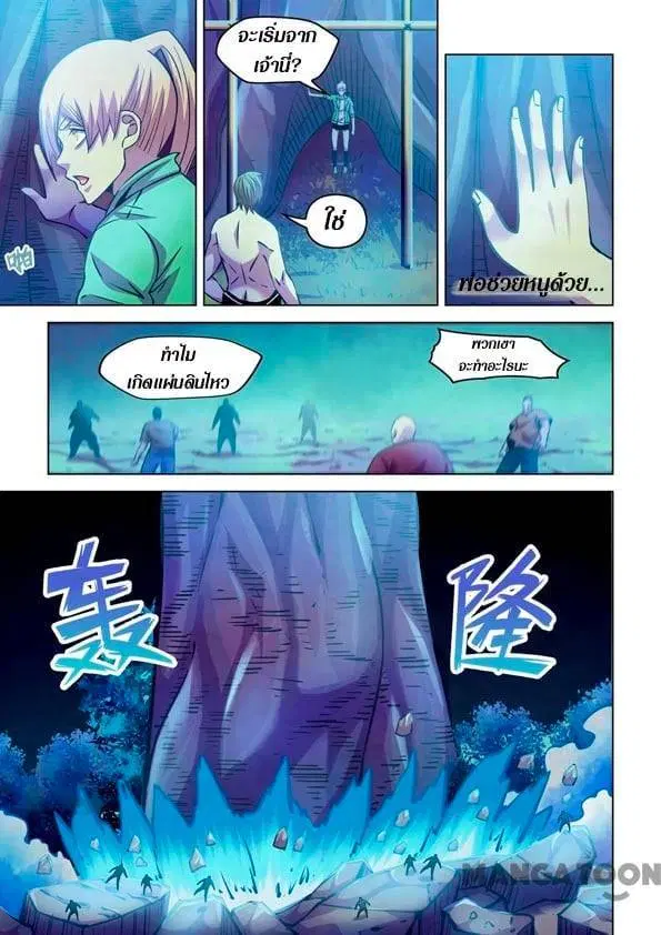 The Last Human ตอนที่ 246 — page 10 of 17