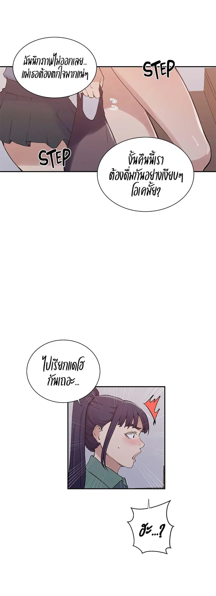 Secret Class ตอนที่ 214 — page 28 of 40