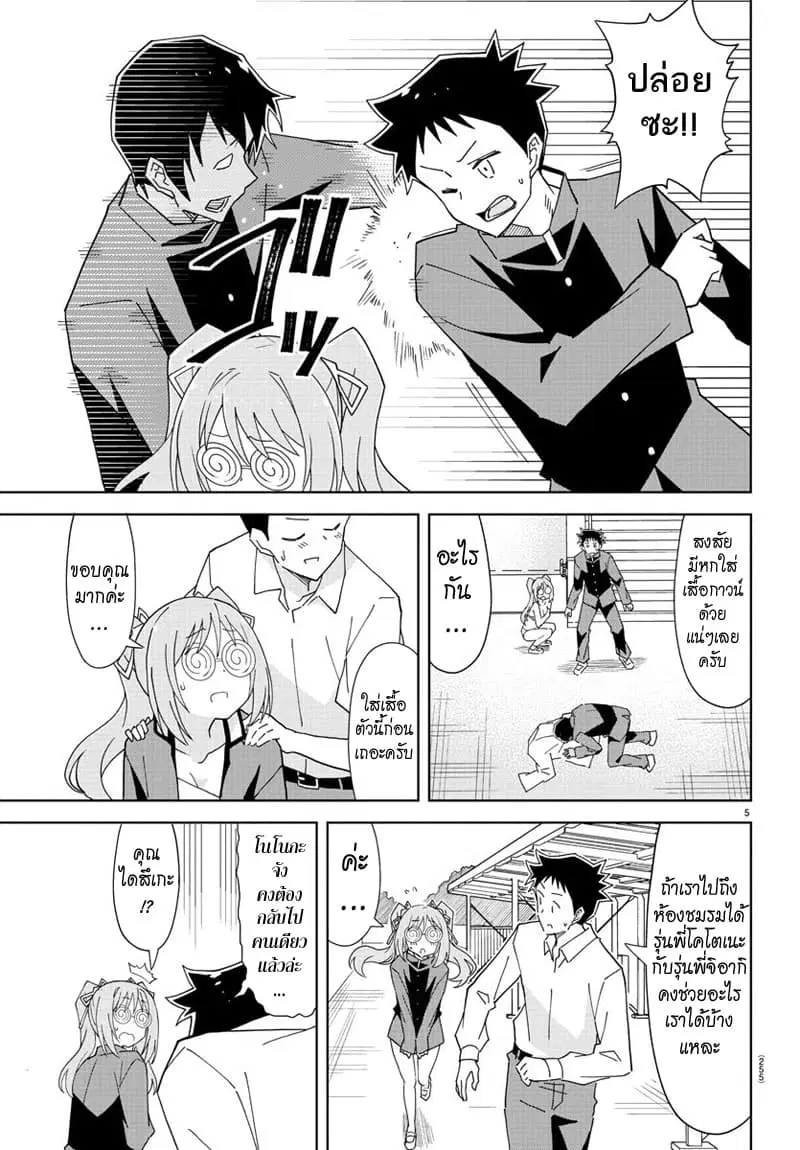 Atsumare! Fushigi Kenkyubu ตอนที่ 156 — page 5 of 8