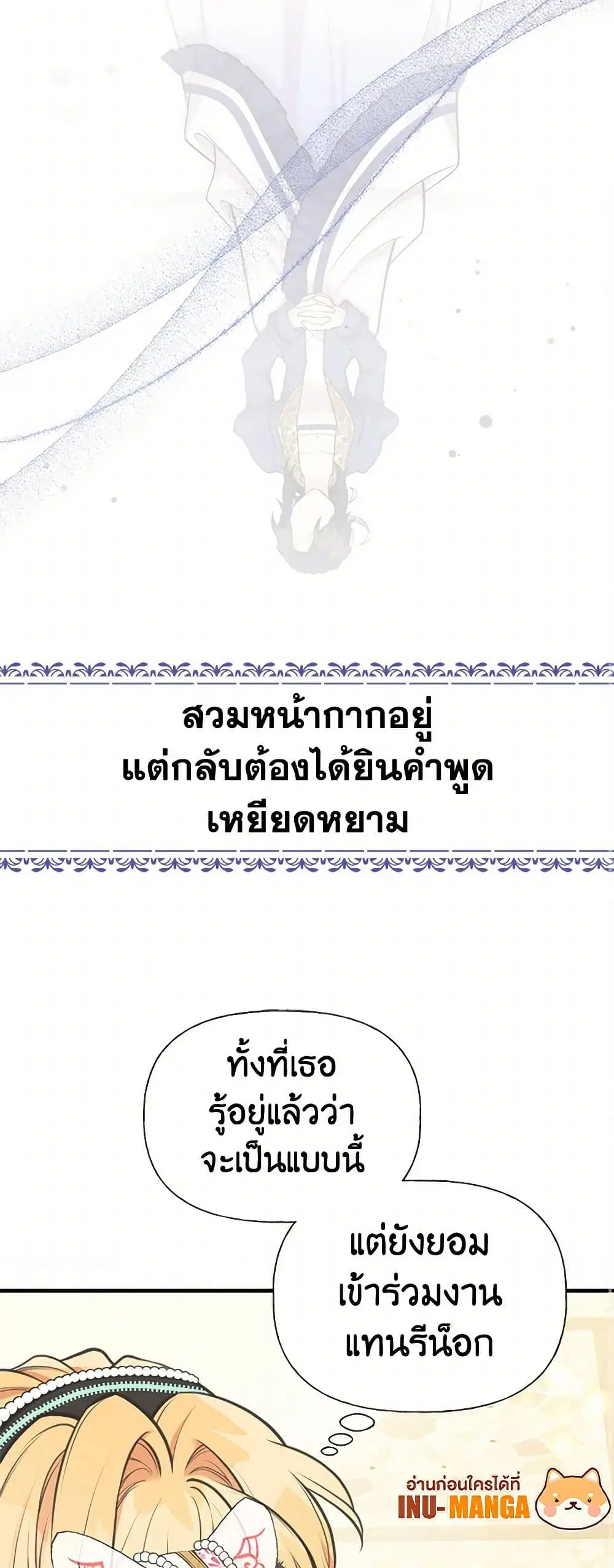 My Sister Picked up the Male Lead ตอนที่ 70 — page 7 of 38