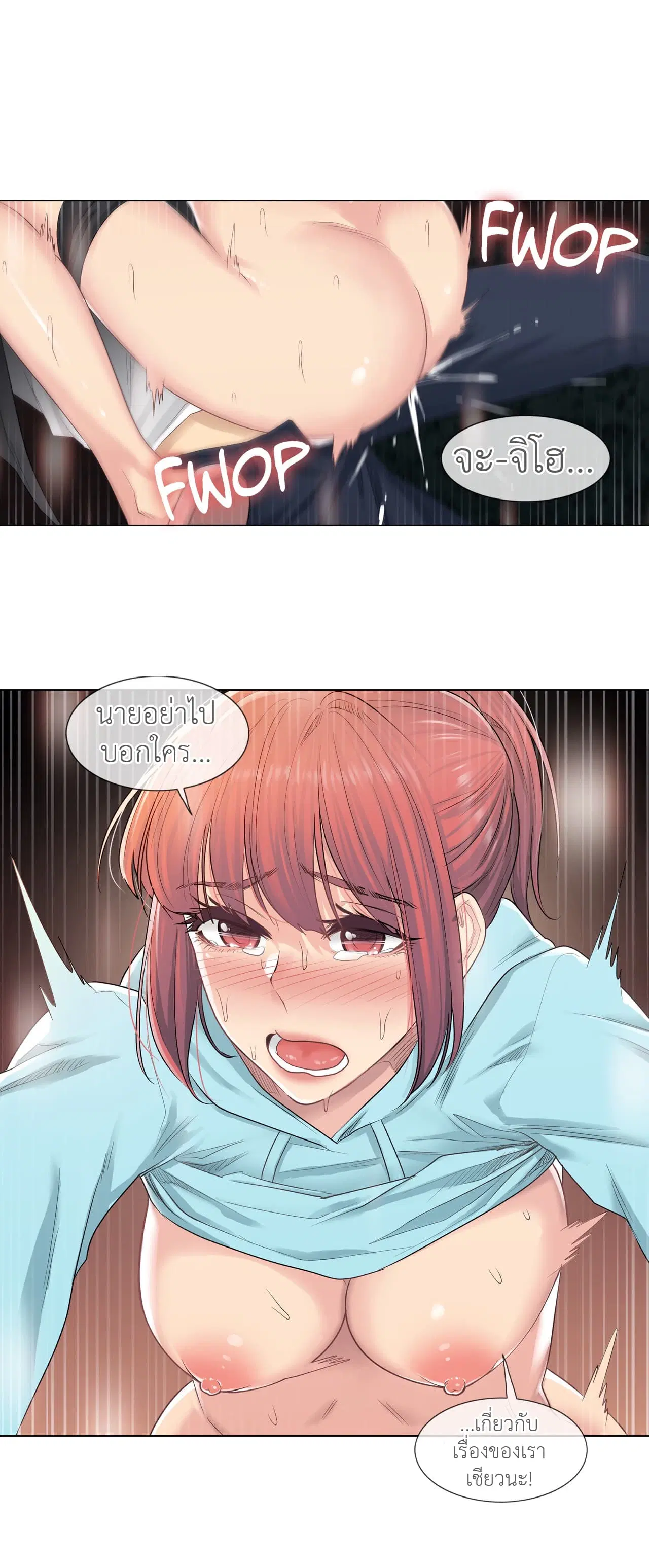 Touch to Unlock ตอนที่ 3 — page 14 of 28