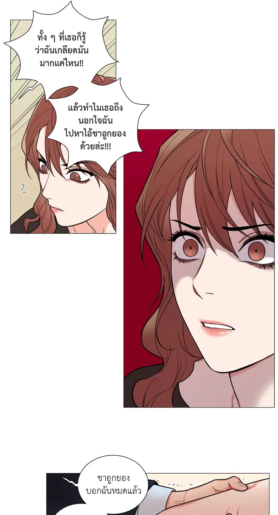 Sadistic Beauty ตอนที่ 68 — page 17 of 32
