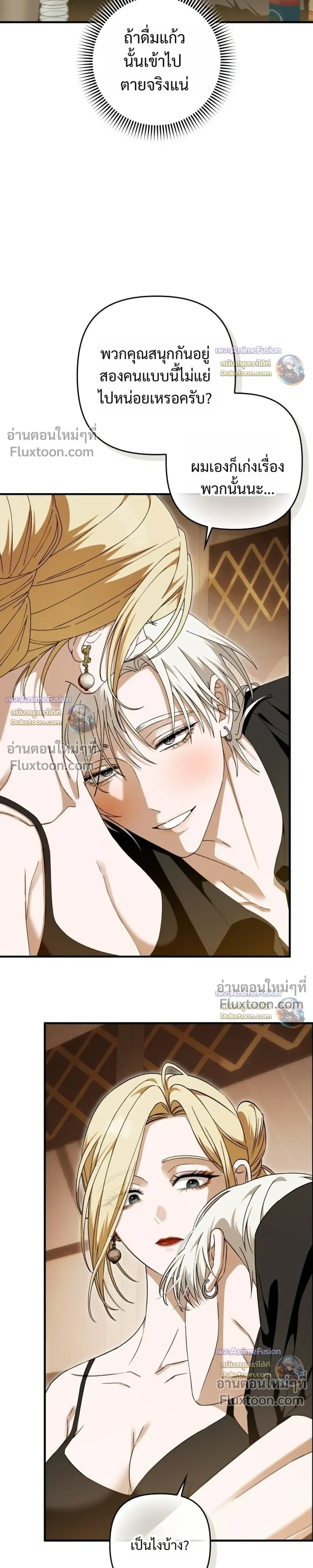 I’m Sorry, Master! – ผิดไปแล้วครับนายหญิง ตอนที่ 2 — page 23 of 38