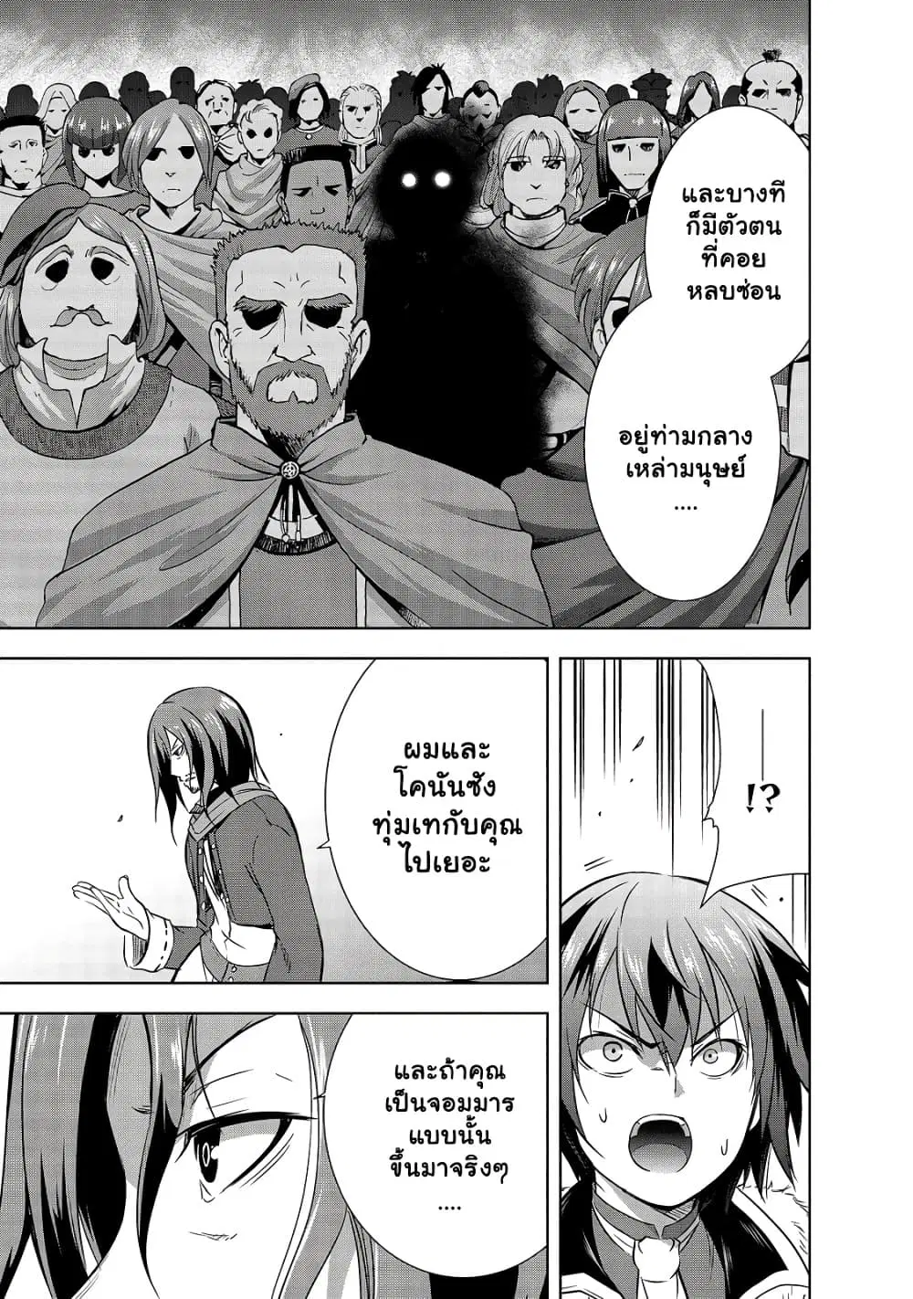 Maou-sama no Machizukuri! ~Saikyou no Danjon wa Kindai Toshi~ ตอนที่ 31.1 — page 7 of 10