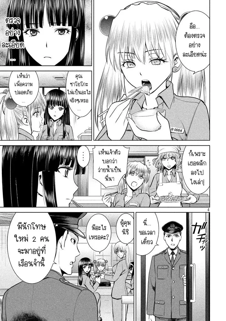 Satanophany ตอนที่ 19 — page 3 of 21