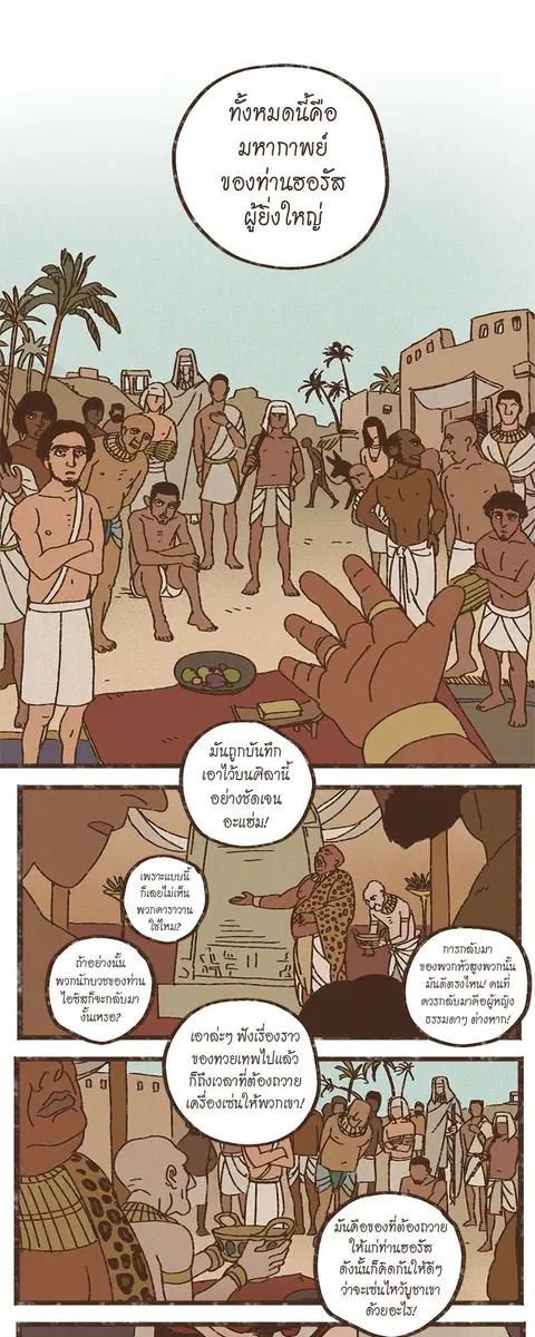 ENNEAD ตอนที่ 1 — page 14 of 36