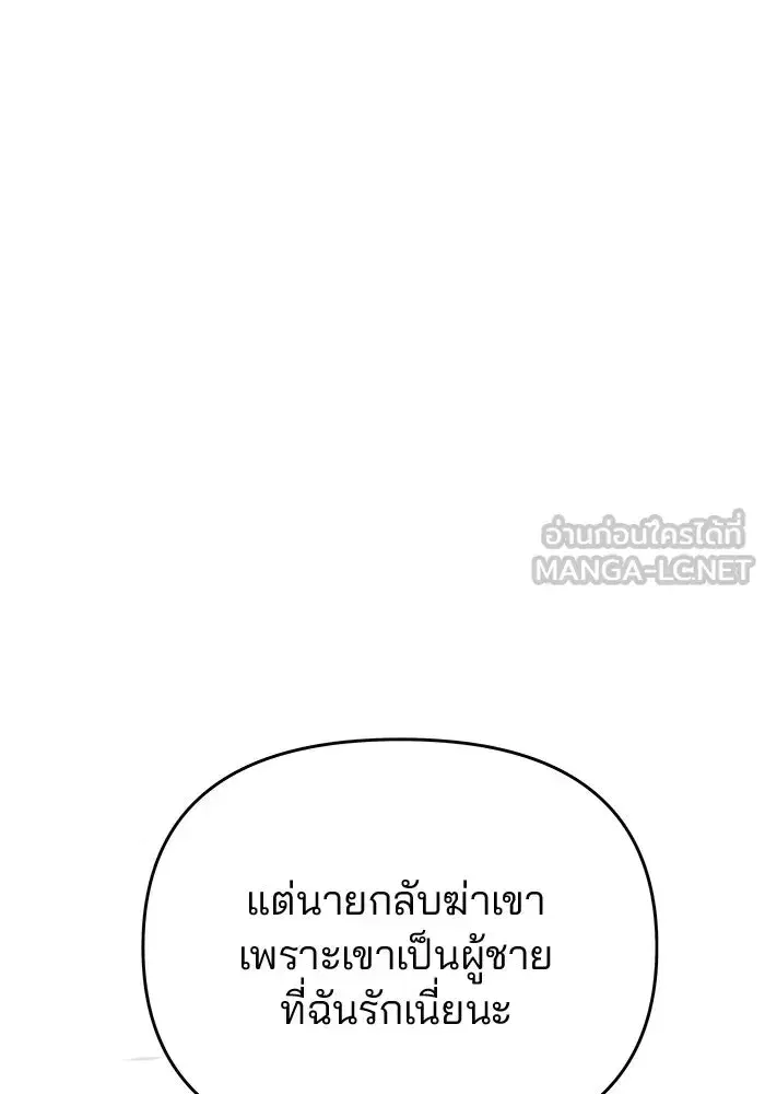 One Husband is Enough – เกมรักจับสามี ตอนที่ 91 — page 102 of 128