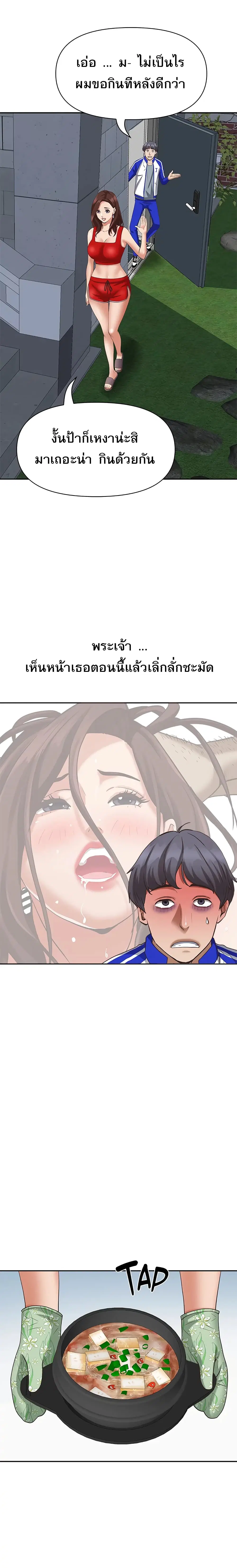 Living With A Milf ตอนที่ 6 — page 18 of 35