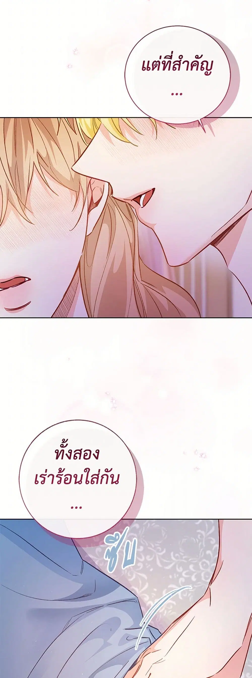 Stealing the Lady’s Heart ตอนที่ 105 — page 20 of 44