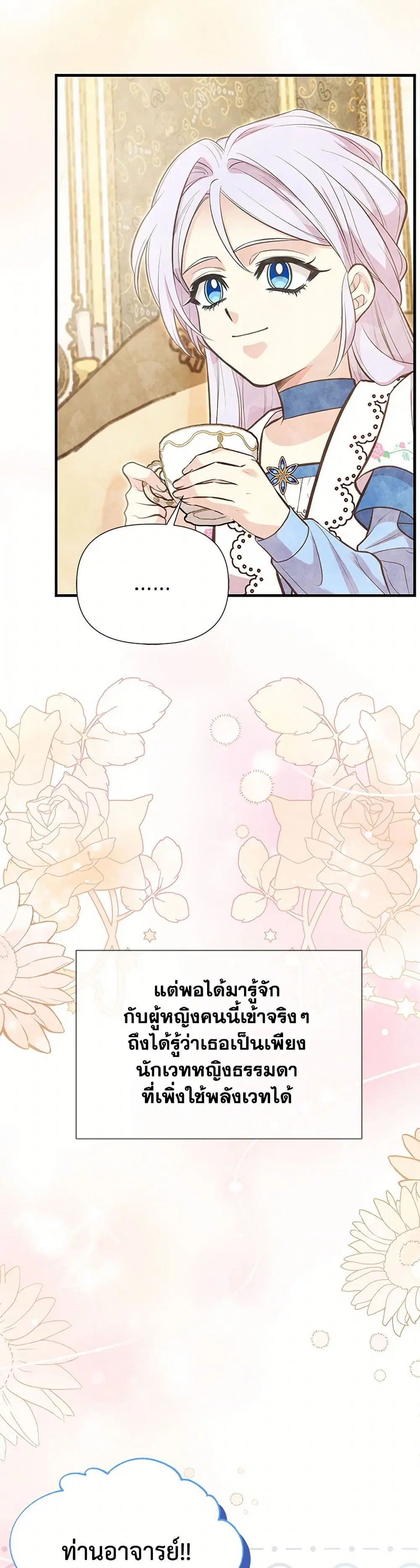My Sister Picked up the Male Lead ตอนที่ 103 — page 25 of 40